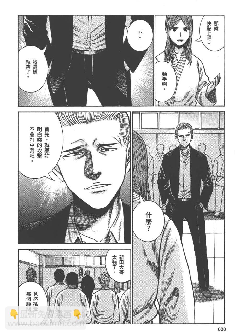 《极道超女》第12卷 第23页