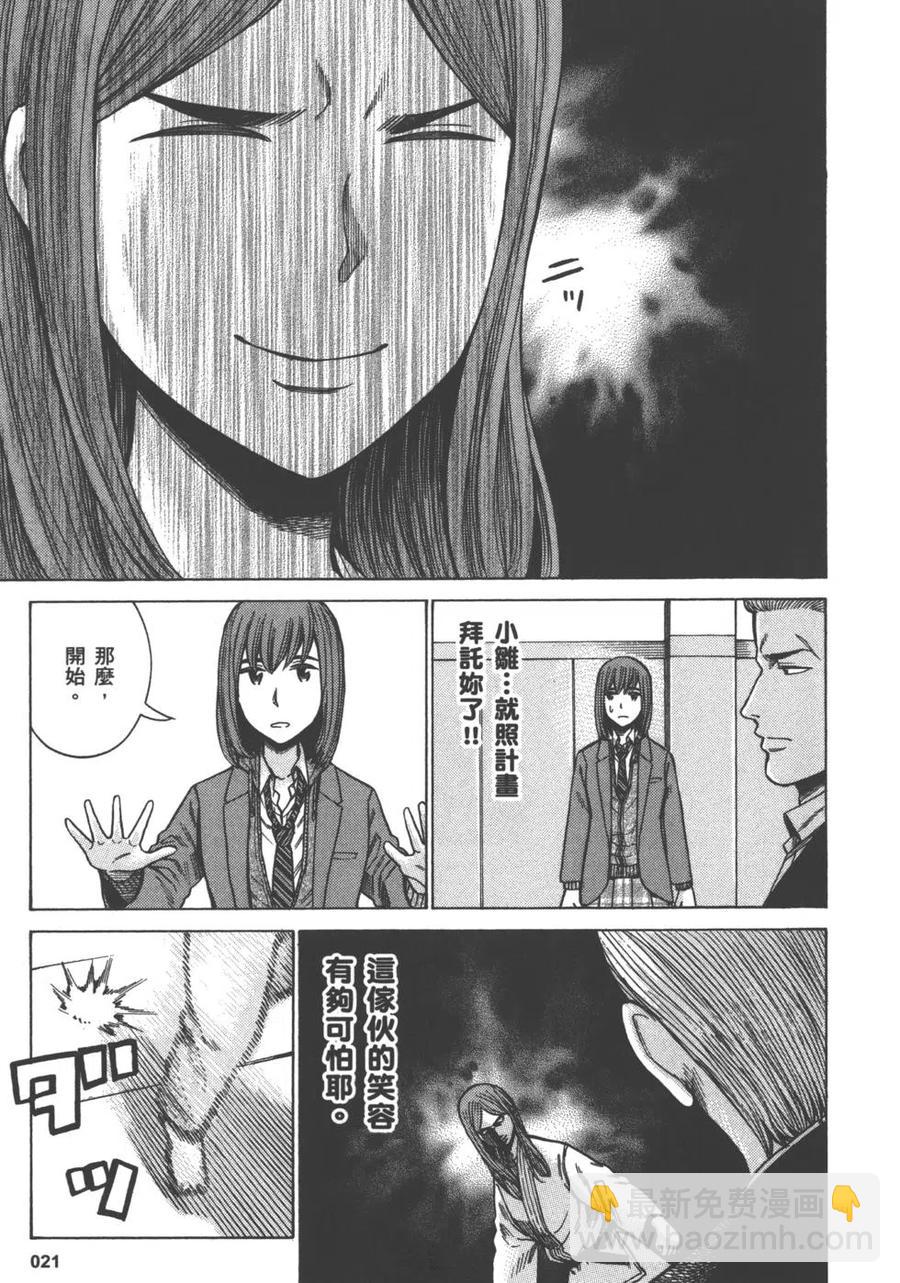 《极道超女》第12卷 第24页