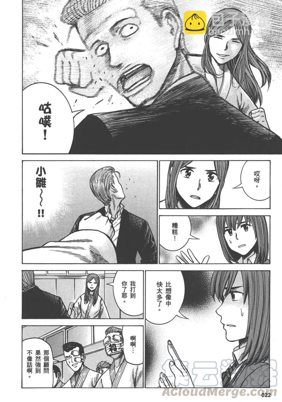 《极道超女》第12卷 第25页
