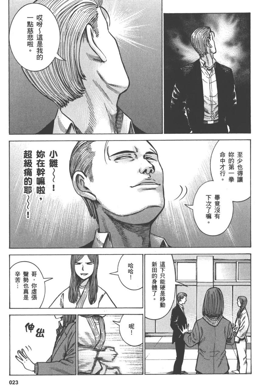 《极道超女》第12卷 第26页