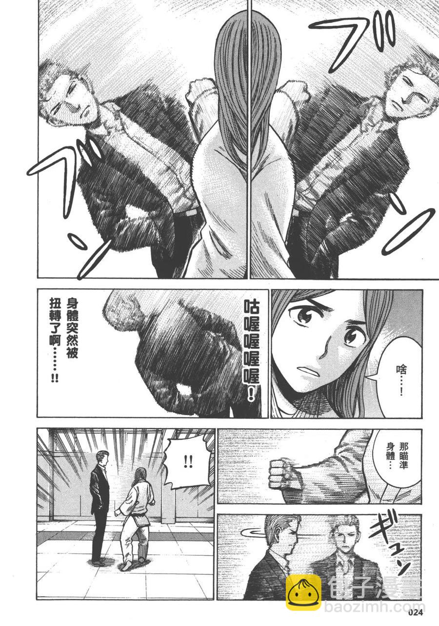 《极道超女》第12卷 第27页