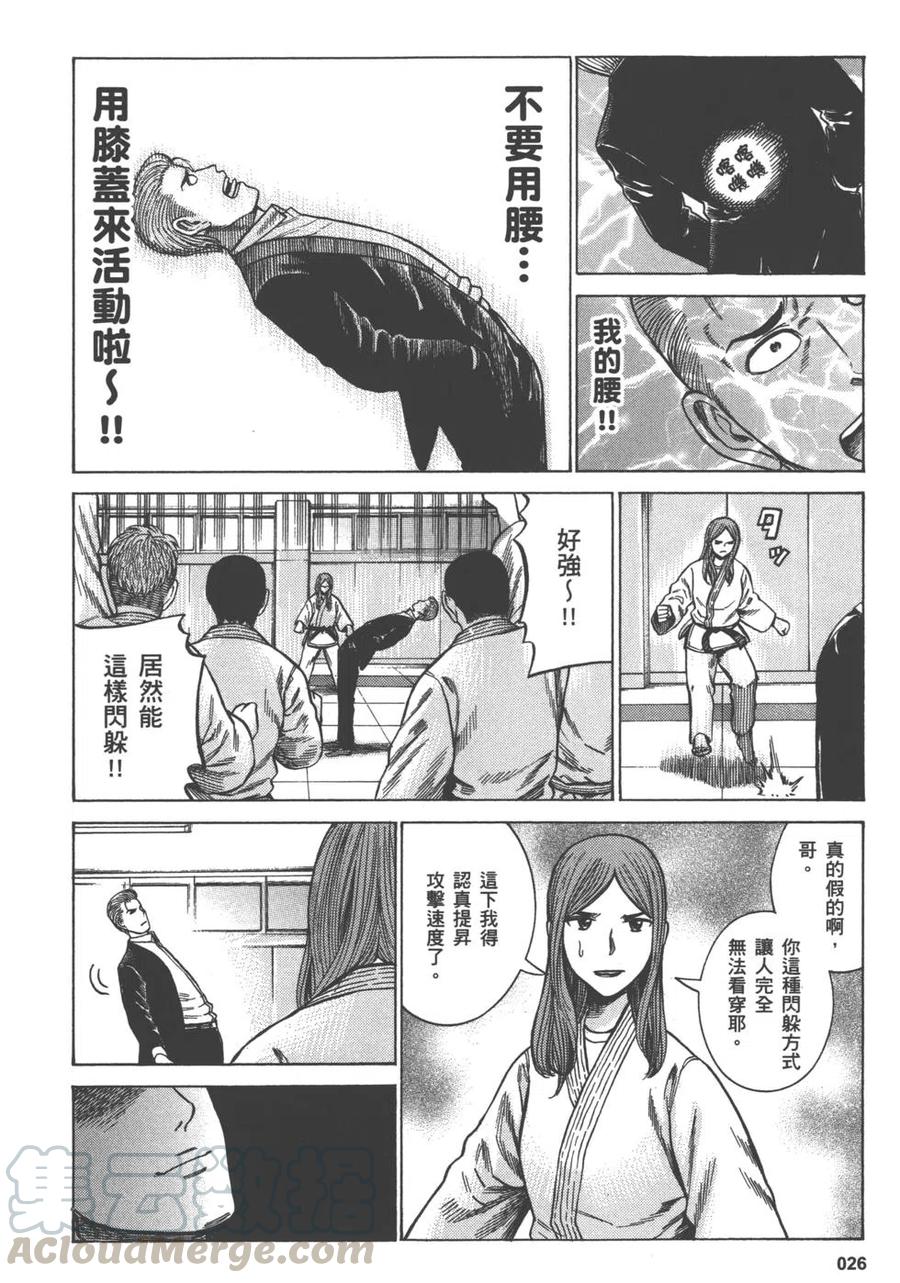 《极道超女》第12卷 第29页