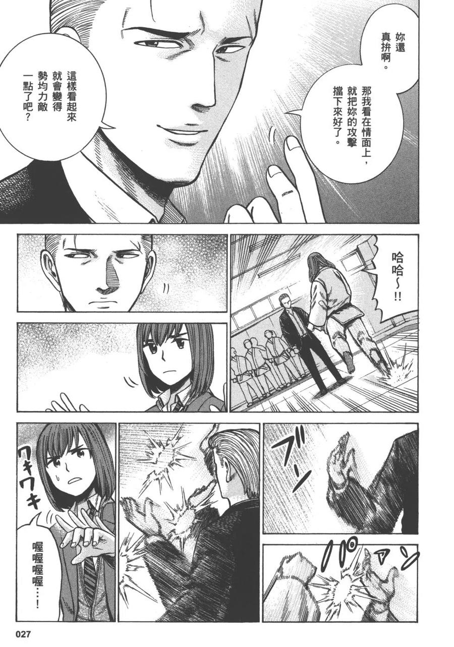 《极道超女》第12卷 第30页
