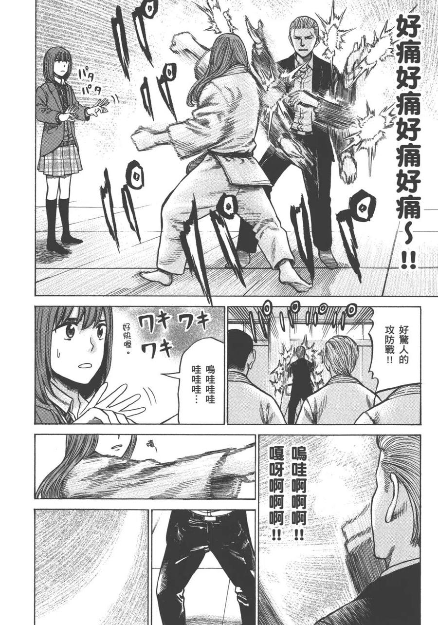 《极道超女》第12卷 第31页