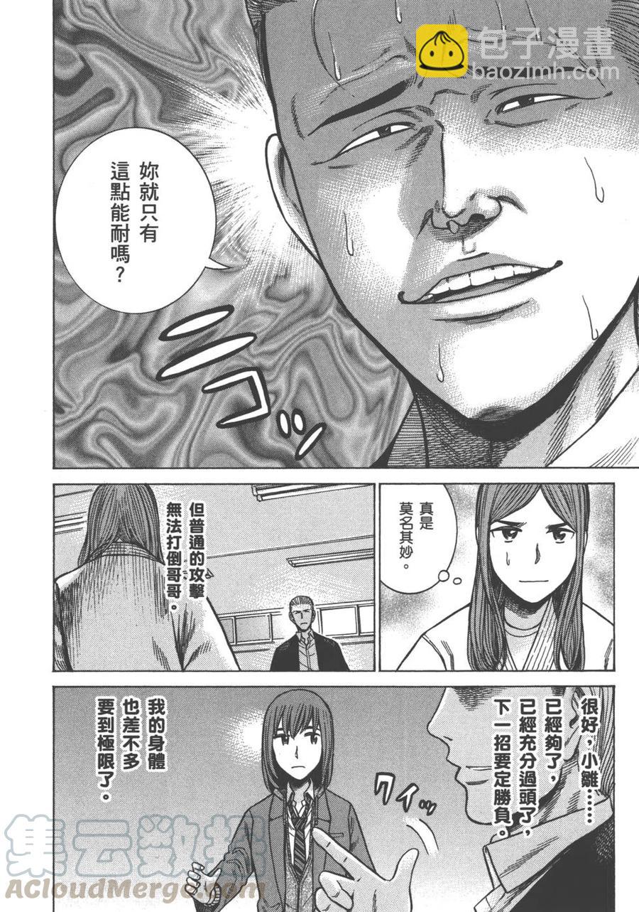 《极道超女》第12卷 第33页