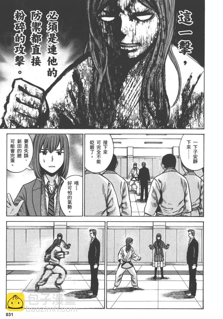 《极道超女》第12卷 第34页