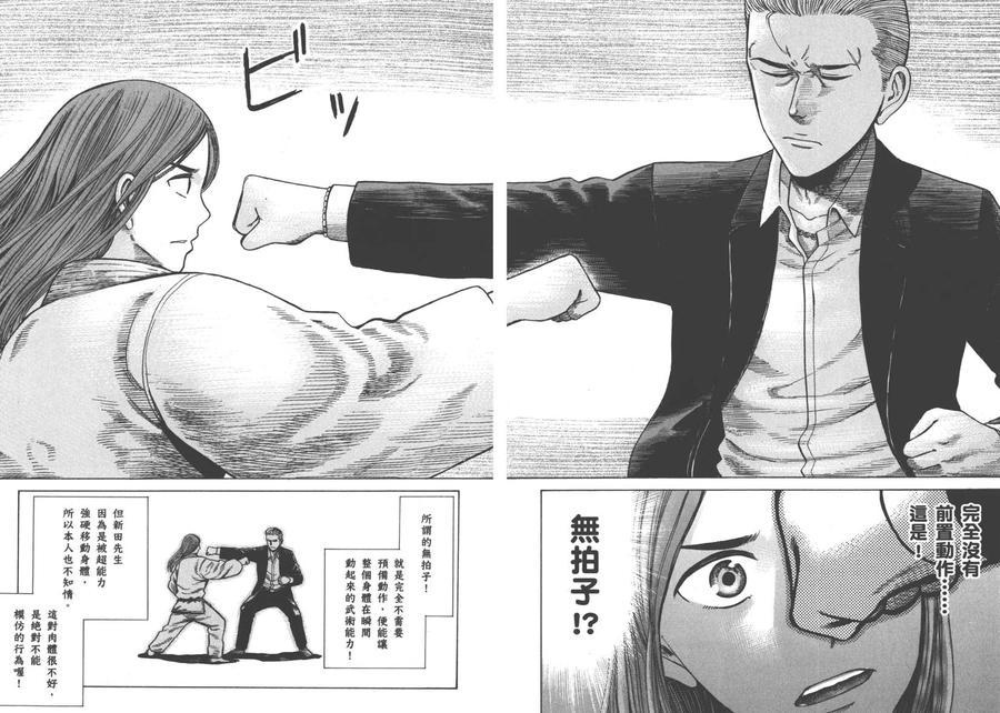 《极道超女》第12卷 第35页