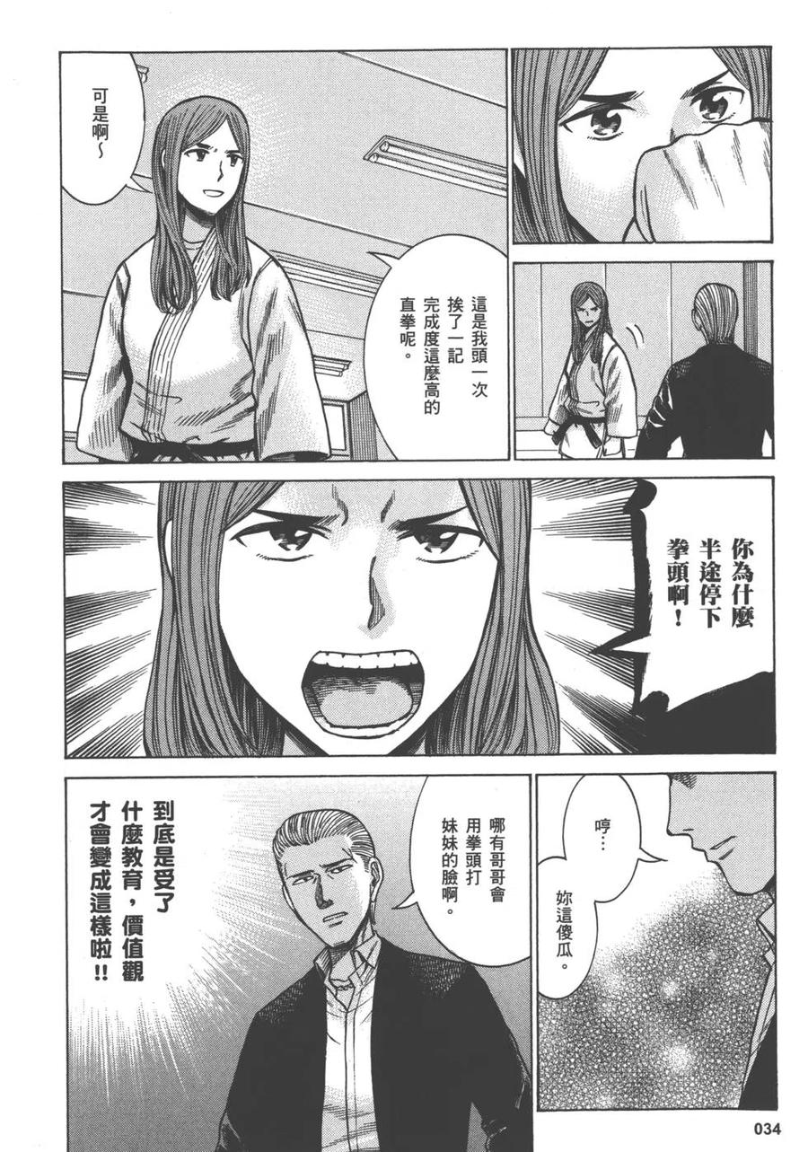 《极道超女》第12卷 第36页