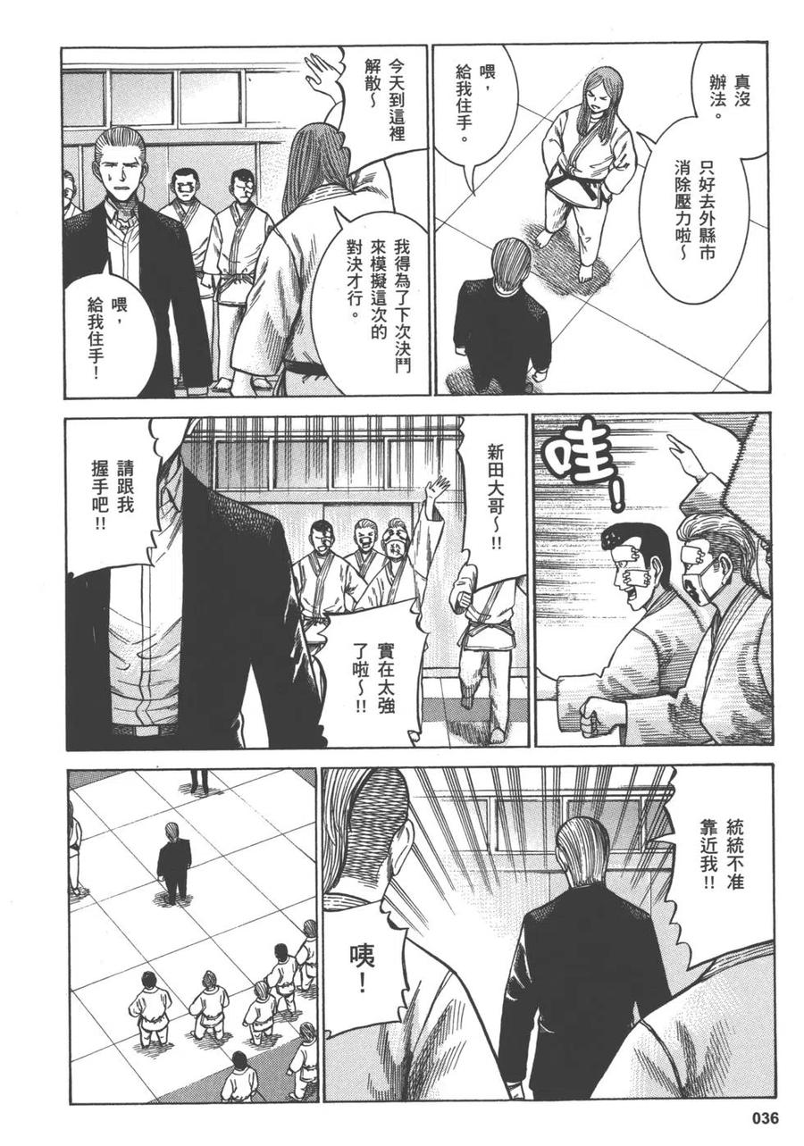 《极道超女》第12卷 第38页