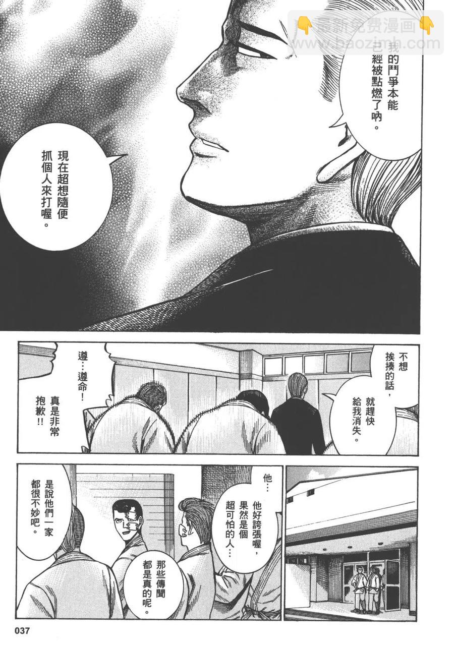 《极道超女》第12卷 第39页