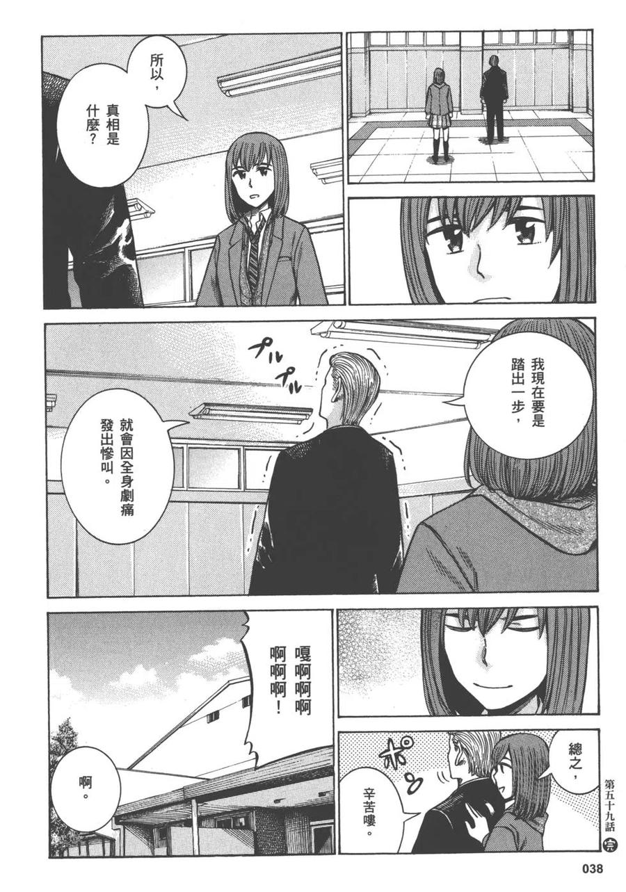 《极道超女》第12卷 第40页