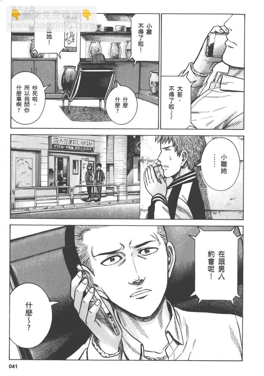 《极道超女》第12卷 第43页