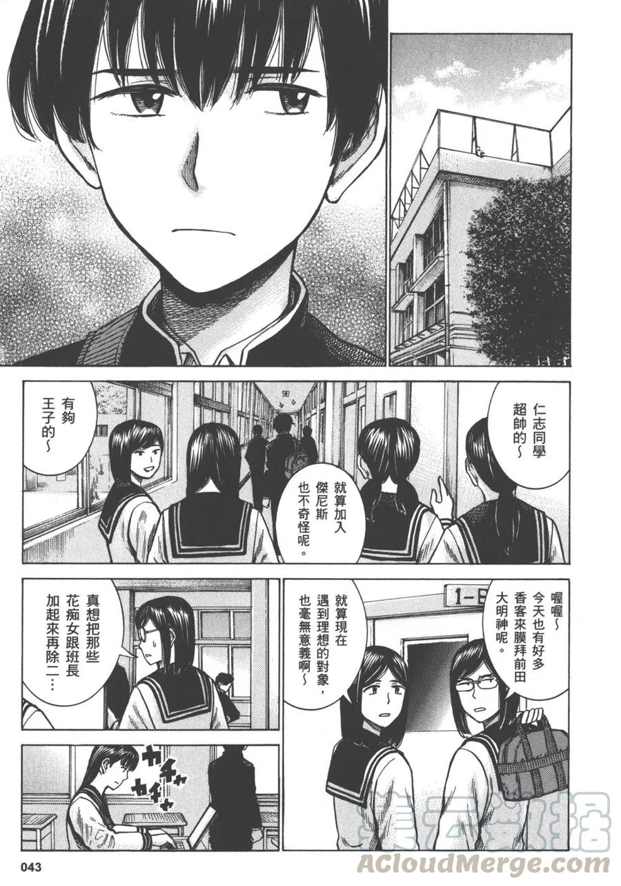《极道超女》第12卷 第45页