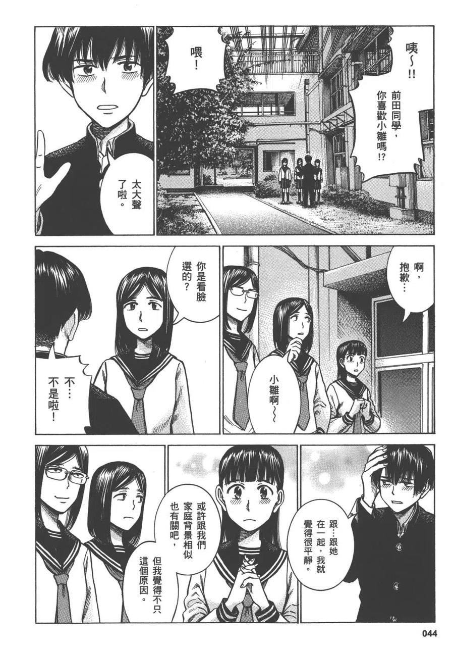 《极道超女》第12卷 第46页