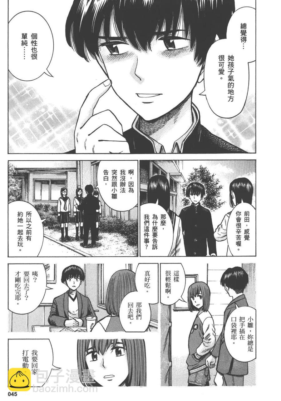 《极道超女》第12卷 第47页