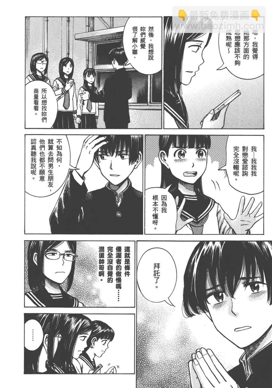 《极道超女》第12卷 第48页
