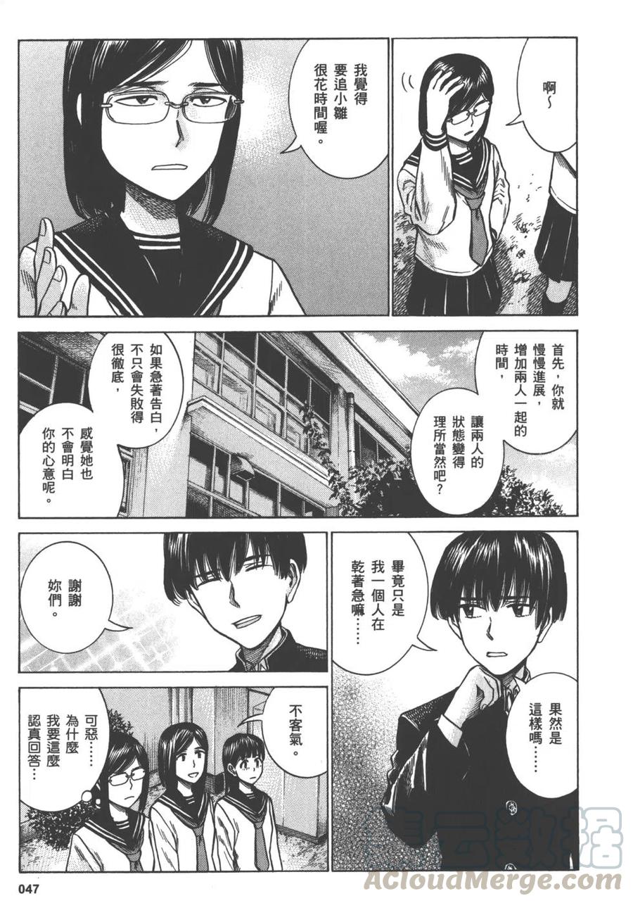 《极道超女》第12卷 第49页