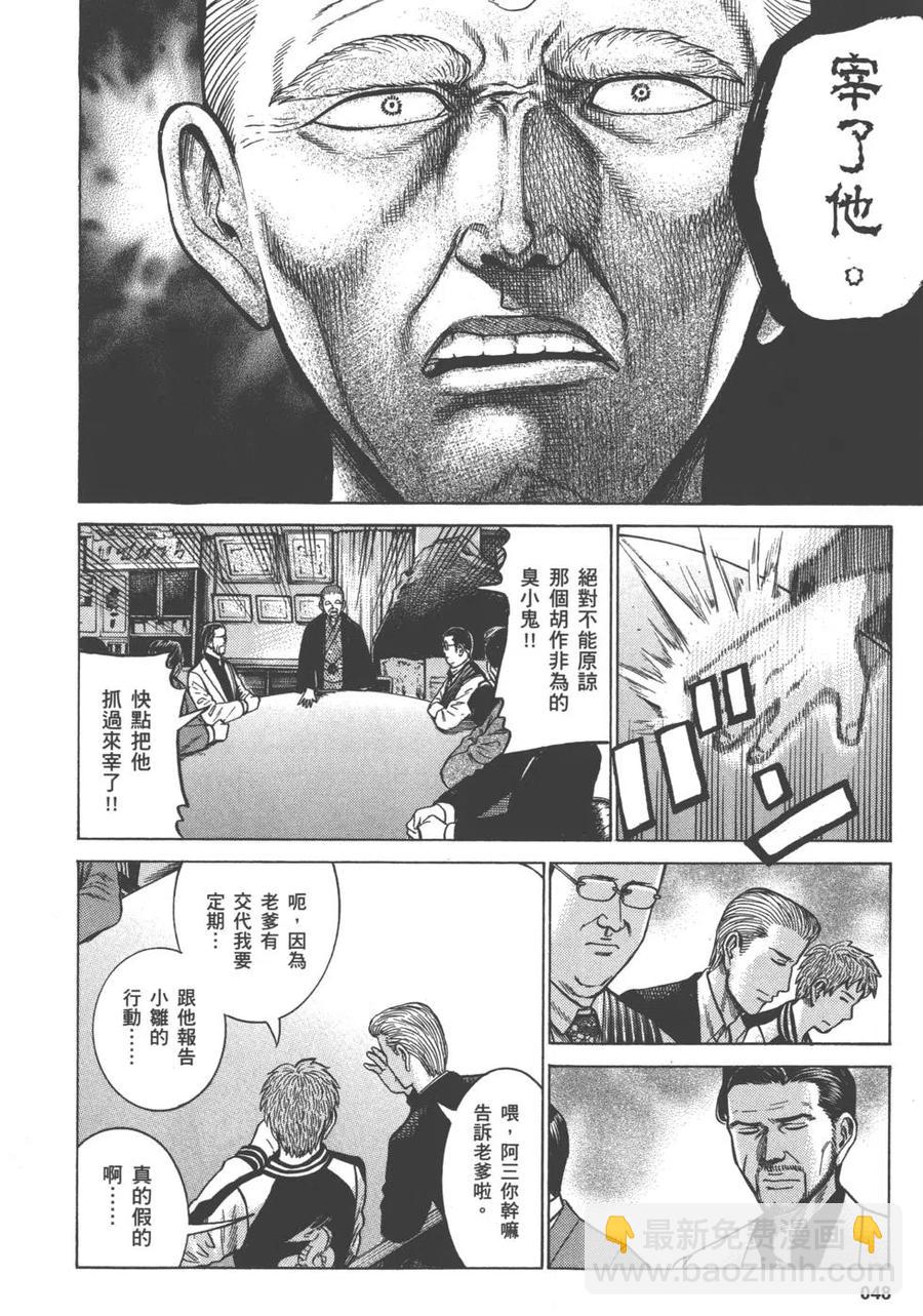 《极道超女》第12卷 第50页