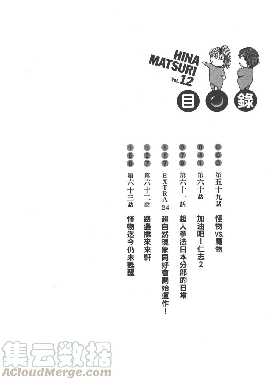 《极道超女》第12卷 第5页