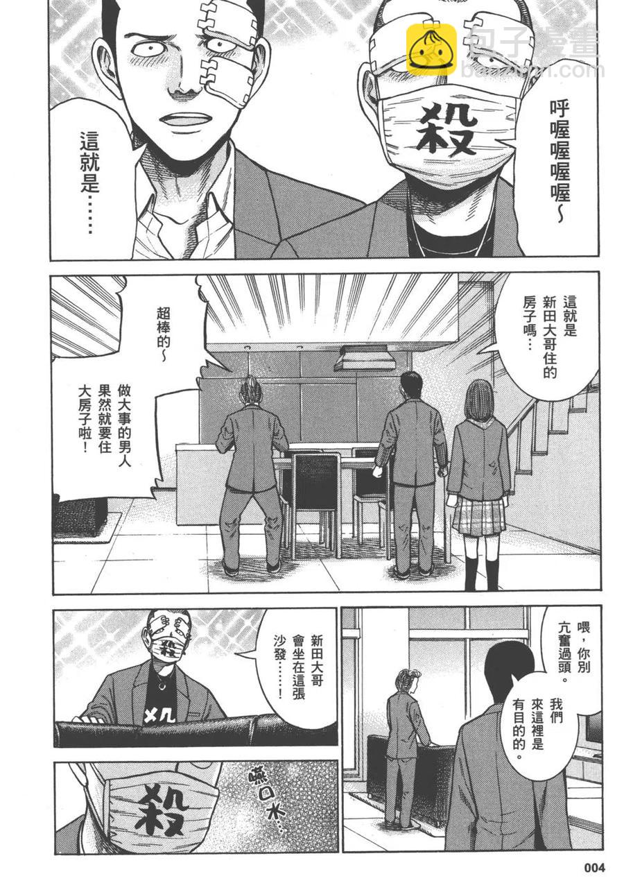 《极道超女》第12卷 第7页