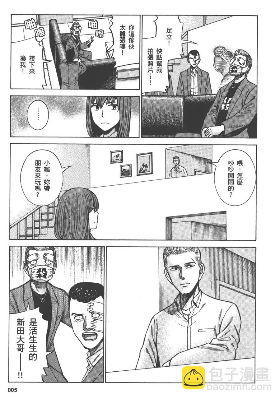 《极道超女》第12卷 第8页