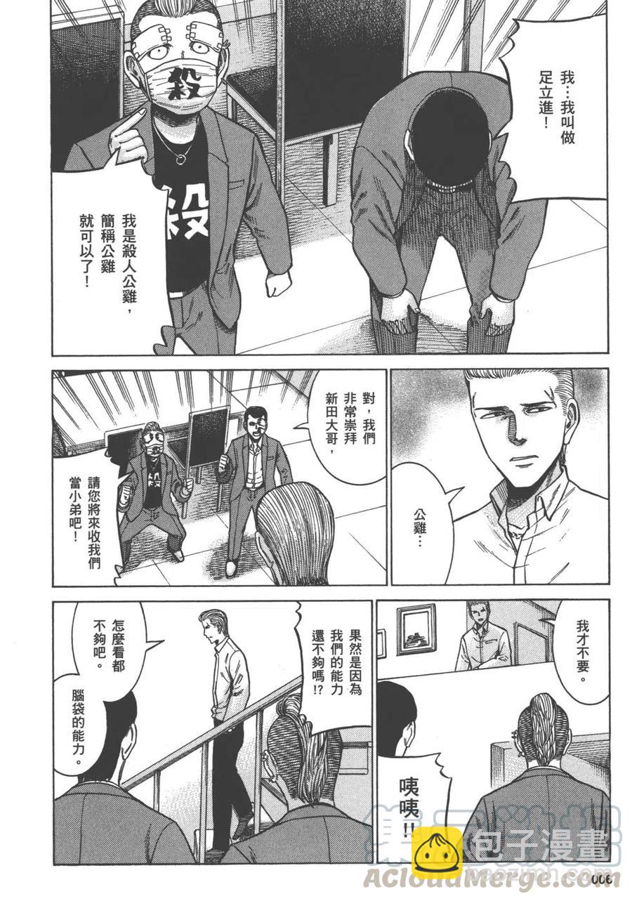 《极道超女》第12卷 第9页