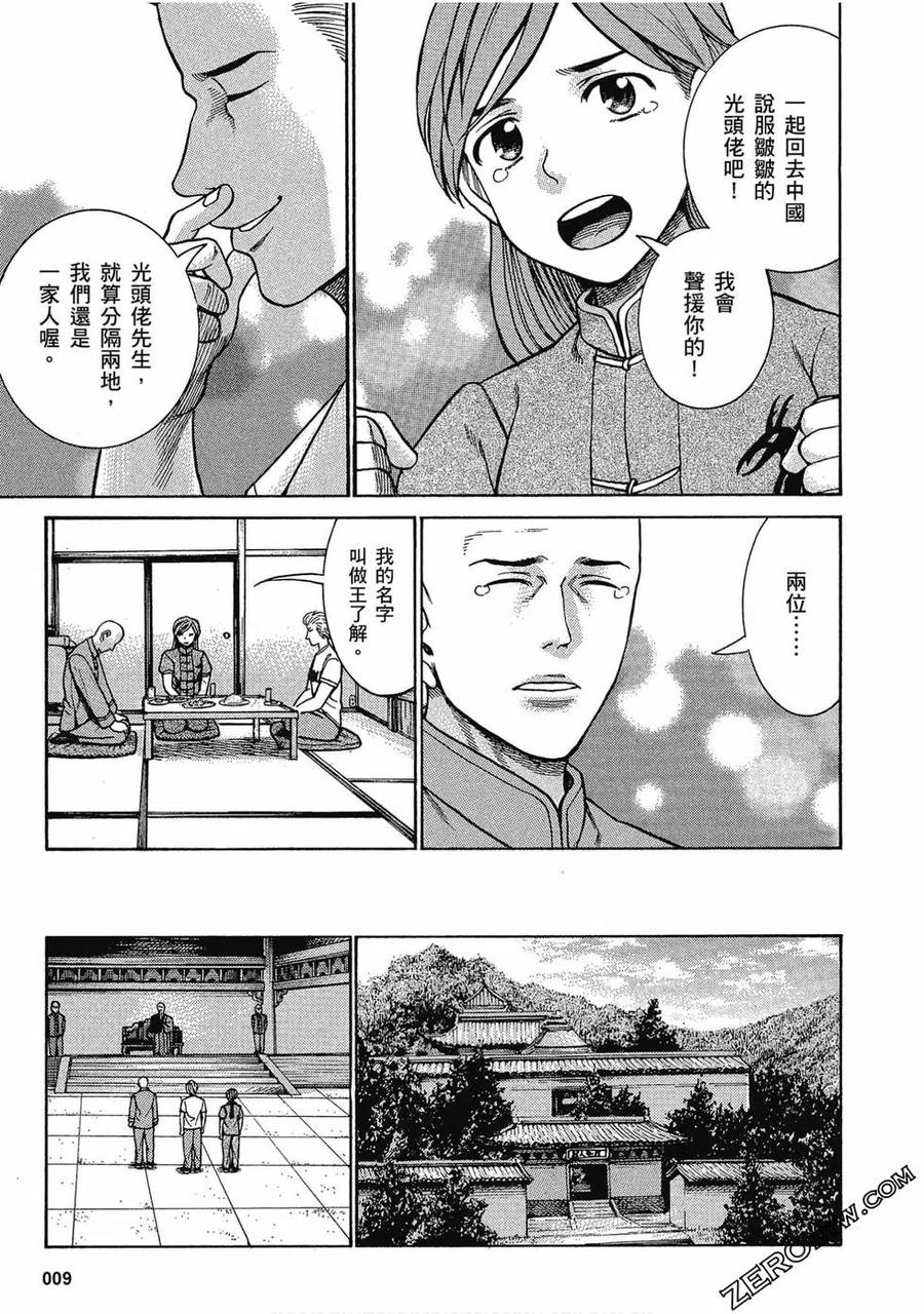 《极道超女》第16卷 第10页