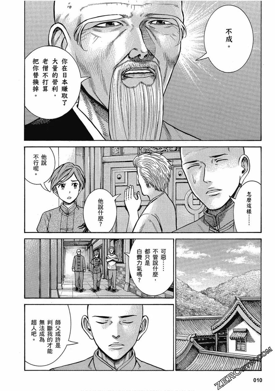 《极道超女》第16卷 第11页