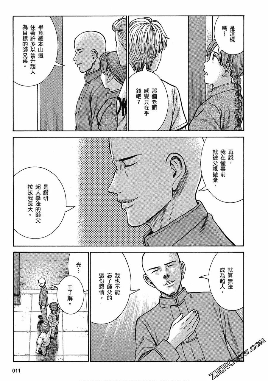 《极道超女》第16卷 第12页