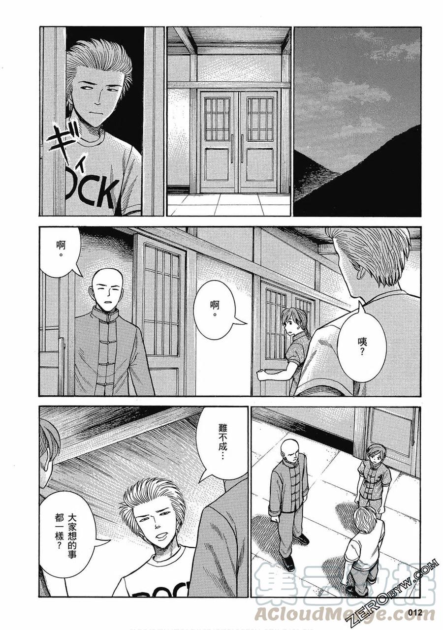 《极道超女》第16卷 第13页