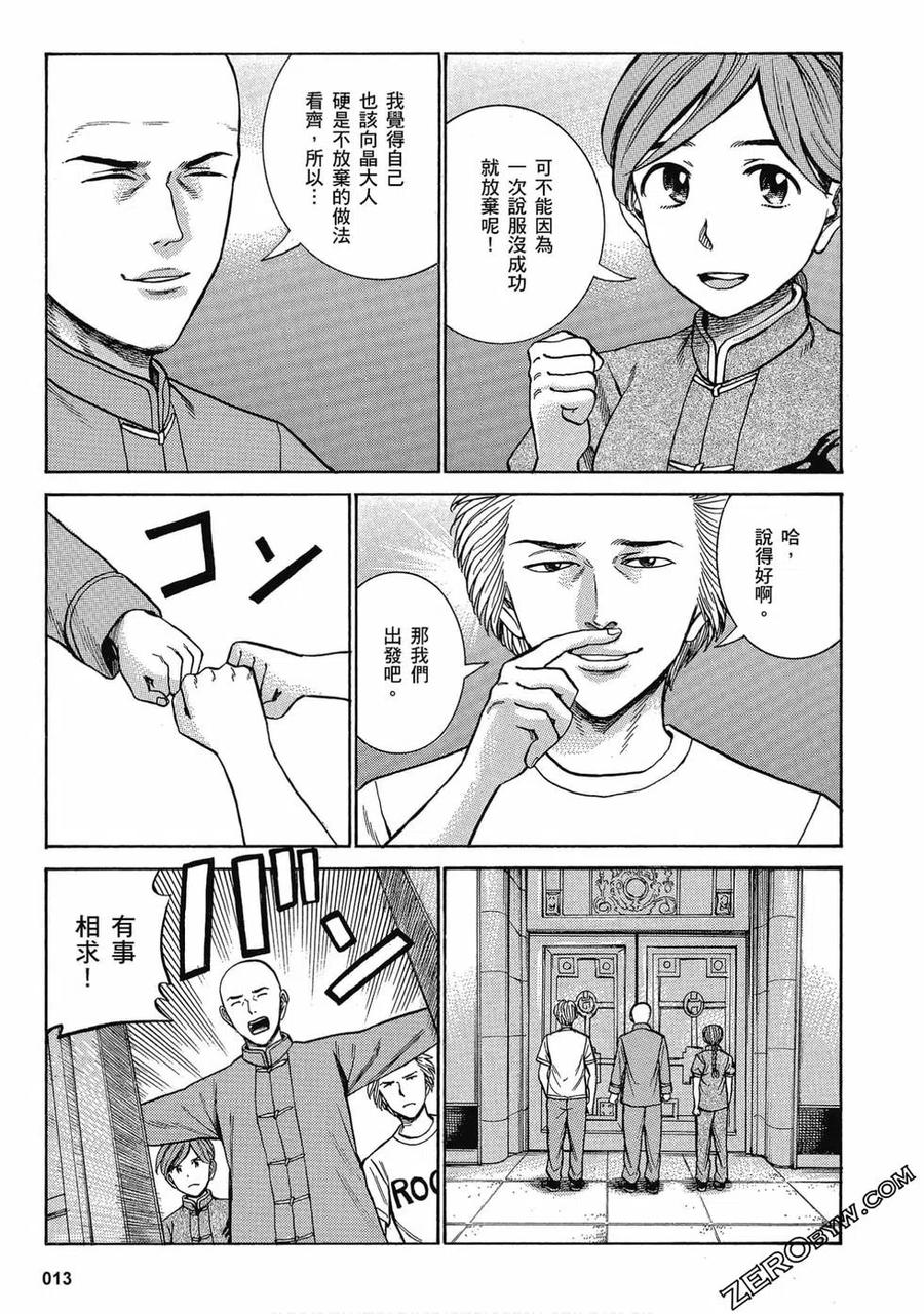 《极道超女》第16卷 第14页