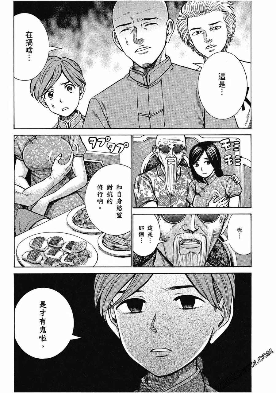 《极道超女》第16卷 第16页