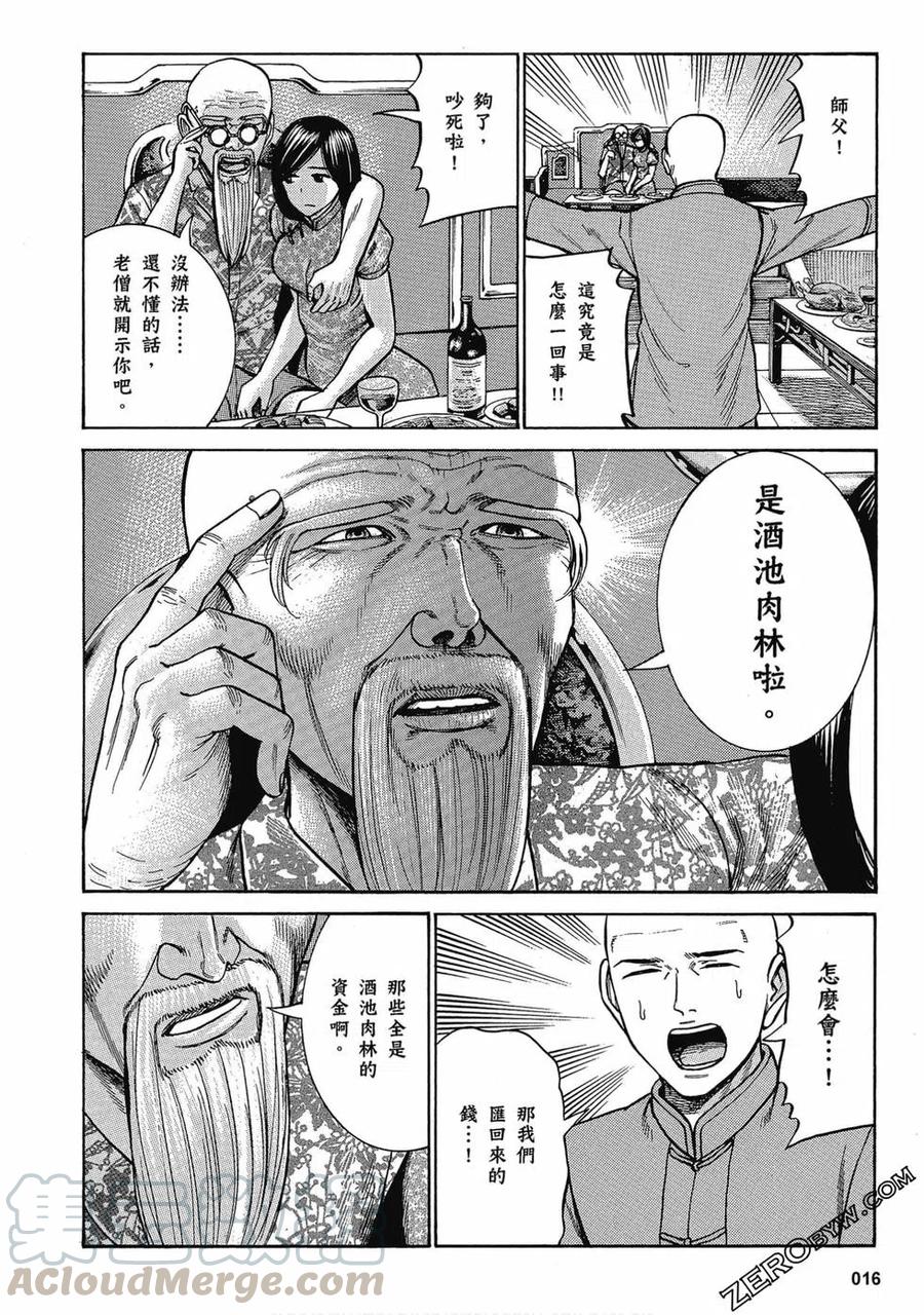 《极道超女》第16卷 第17页