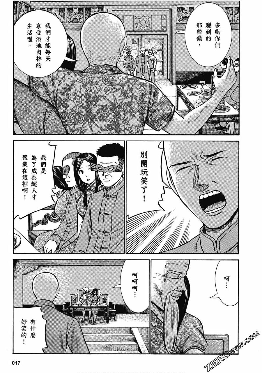 《极道超女》第16卷 第18页