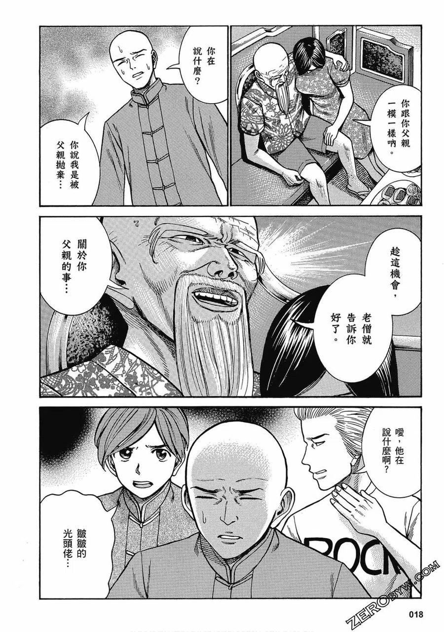 《极道超女》第16卷 第19页