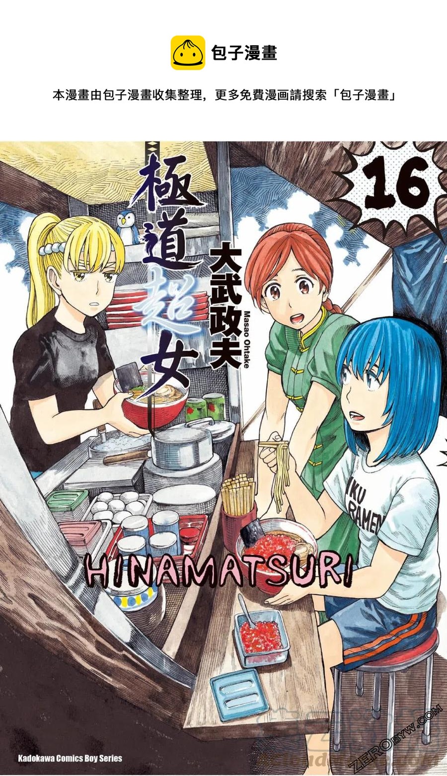 《极道超女》第16卷 第1页