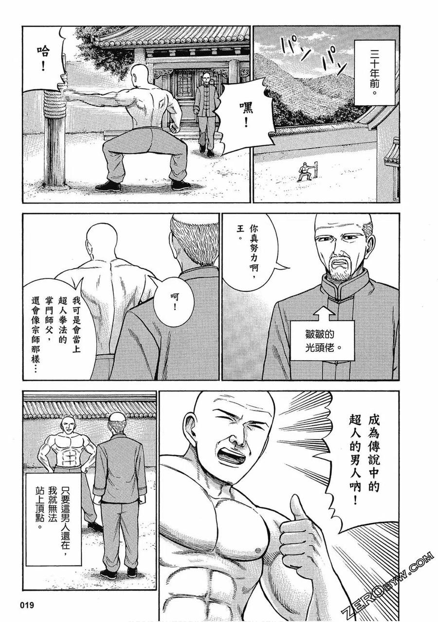 《极道超女》第16卷 第20页
