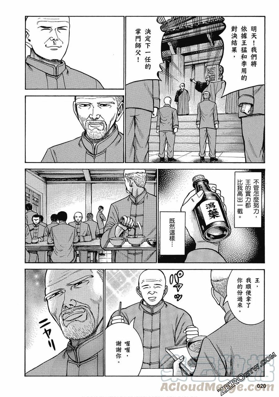 《极道超女》第16卷 第21页