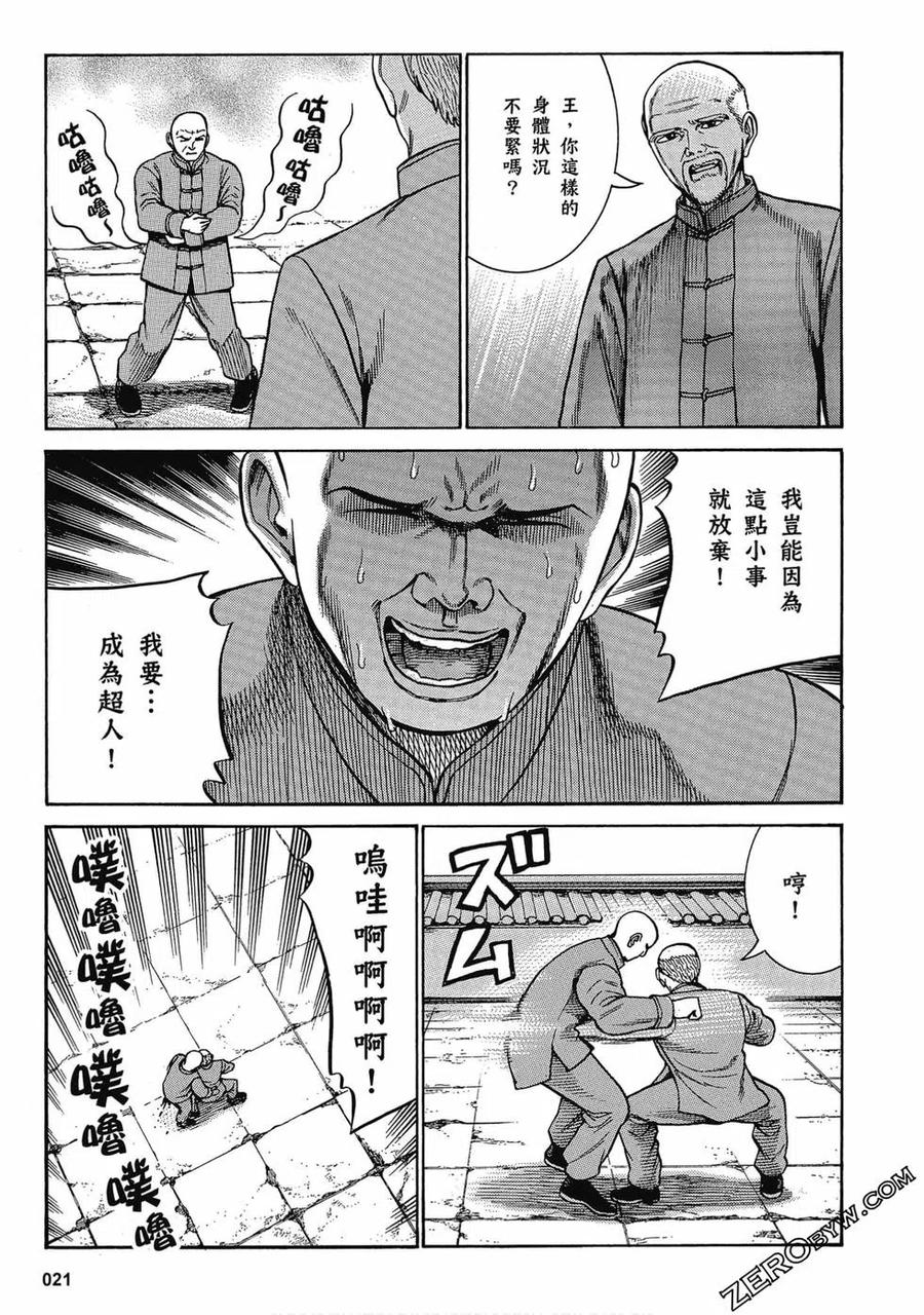 《极道超女》第16卷 第22页