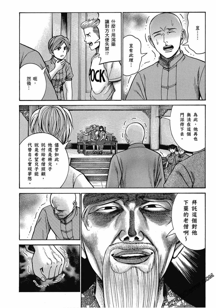 《极道超女》第16卷 第23页