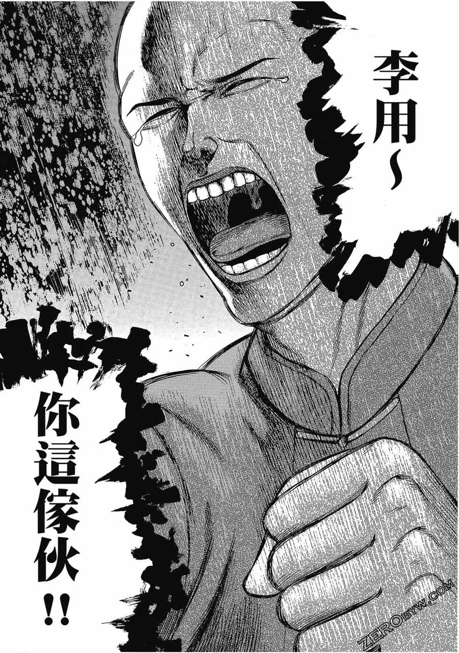 《极道超女》第16卷 第24页