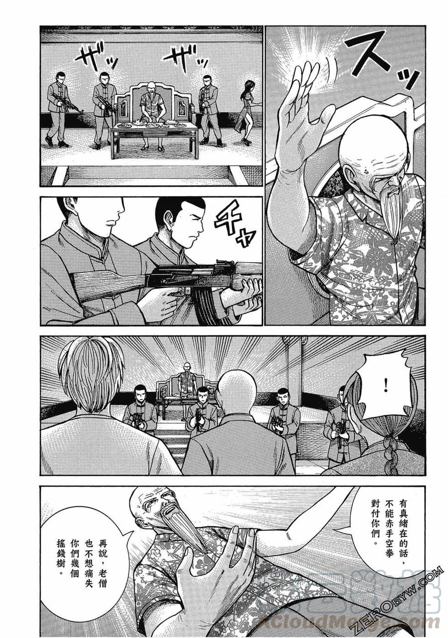 《极道超女》第16卷 第25页