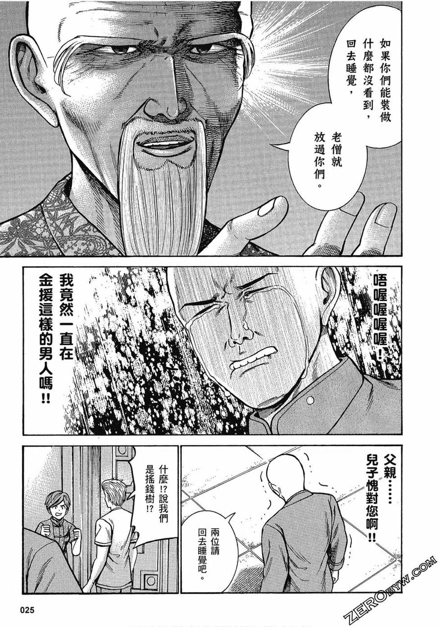 《极道超女》第16卷 第26页