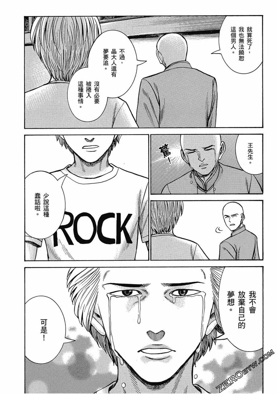 《极道超女》第16卷 第27页