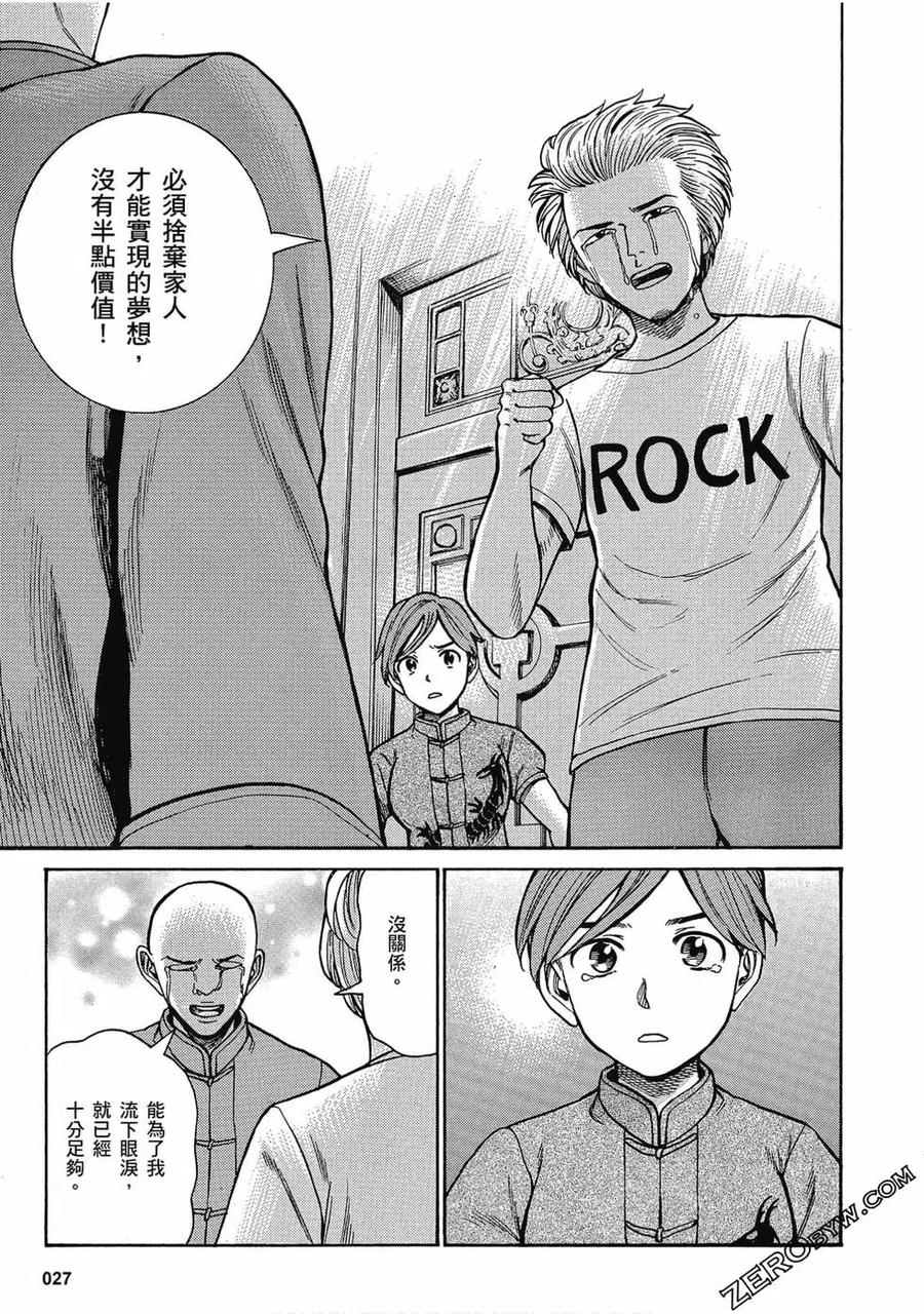 《极道超女》第16卷 第28页
