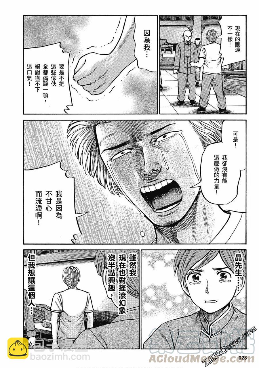 《极道超女》第16卷 第29页