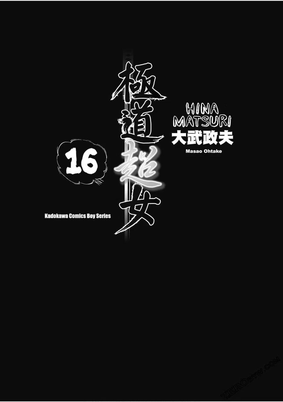 《极道超女》第16卷 第2页