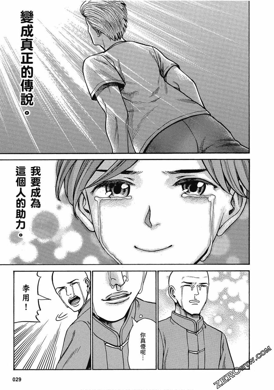 《极道超女》第16卷 第30页