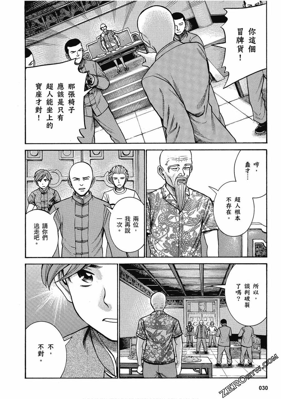 《极道超女》第16卷 第31页