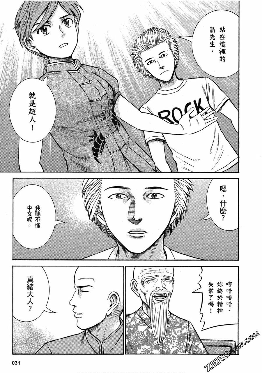 《极道超女》第16卷 第32页